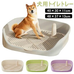 犬 トイレトレー 犬 トイレ ワイド 40×30×11cm 48×37×13cm 保護掃除が簡単 ペットトイレ トレーニングトイレ メッシュトレ メッシュトレー 犬トイレトレー 柱付き 訓練しやすい 飛び散り防止壁プレート付き 送料無料