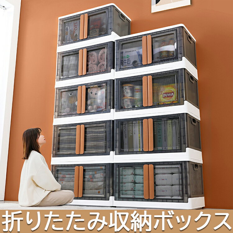 収納ボックス 収納ケース 大容量 ふた付き収納ラック 折りたたみコンテナ 収納棚 折り畳みコンテナ デ..