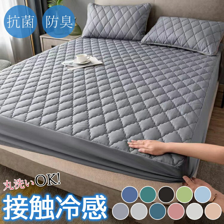 冷感 夏用 パッド一体型ボックスシーツ シングル セミダブル ダブル 防水 接触冷感 冷感 シーツ 敷きパッド 抗菌防臭 丸洗いOK 速乾 枕カバー別売り 送料無料