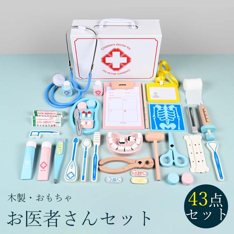 木製 お医者さんごっこ お医者さんセット おままごと 歯医者さん おもちゃ おままごとセット 木のおもちゃ 木製玩具 キッズ 子供用 ごっこ遊び 知育 知育玩具...