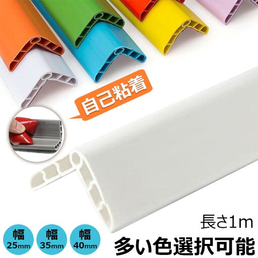 厚手 より広い 多い色選択可能 自己粘着 コーナーガード 壁 ショックガード 家具保護 家庭 駐車場 保育園 幅25mm、35mm、40mm、長1m 厚手 より広い 多い色選択可能 自己粘着 コーナーガード 壁 ショックガード 家具保護 家庭 駐車場 保育園 幅25mm、35mm、40mm、長1m