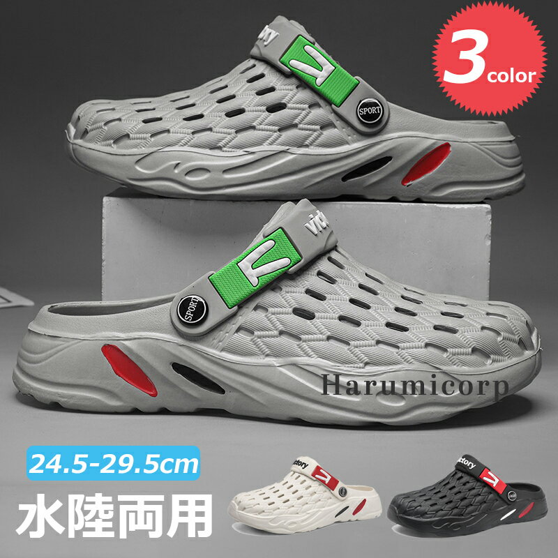 メンズ サンダル 24.5-29.5cm スリッパ サボサンダルクロックバンド 洞洞鞋 水陸両用 スリッポン ビーチ カジュアル ファッションサンダル 軽量 通気性 快適 2way 室内/室外履き