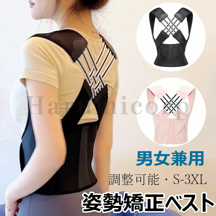 姿勢 サポーター ベルト 猫背ベルト 男性用 姿勢ベルト 女性用 脇が痛くない【S-3XL】目立たない 背中と お腹周り ウエスト 腰 背筋 肩 脱着簡単 通気性 伸縮性 自由調整 軽量 男女兼用 家庭用・出掛け用