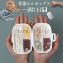 サプリメントケース 1週間 7回分 おしゃれ 薬ケース ピルケース 小物ケース ピル 携帯用 薬入れ 錠剤 大きい 七日分 大きい 安い 薬ケース 飲み忘れ防止 抗菌 防湿 軽量 携帯便利 コンパクト アクセサリー 習慣薬箱 薬入れ コンパクト くすり整理 持ち運び 旅行 小物入れ