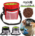 ペットトレーニングポーチ 3WAY トリーツポーチ 犬用 ウエストポーチ 散歩用 訓練用 訓練バッグ ショルダーバッグ ウエストバッグ おやつ お菓子 小物入れ...