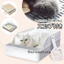 猫トイレ 猫トイレ本体 猫用トイレ 飛び散り防止カバー付き ゆったり広々 スコップ付き 掃除便利 足に砂残らない 大容量 ネコのトイレ シンプル キャットトイレ...
