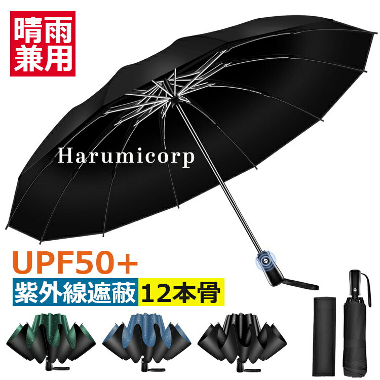 【6%OFFクーポン】【2025年傑作 & 強化型12本骨 & 逆折り式】折りたたみ傘 折り畳み傘 ワンタッチ 自動開閉 逆折り式 UPF50+ 超撥水 メンズ傘 超大サイズ 長持ち 耐強風設計 男子日傘 おりたたみ傘 晴雨兼用 梅雨対策 台風対応 紫外線遮蔽 収納ポーチ付き メンズ レディース