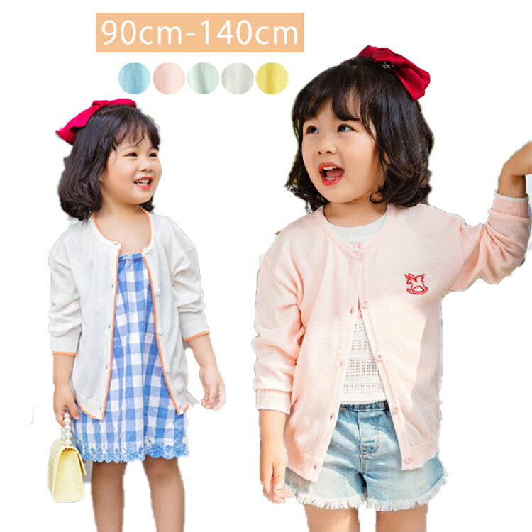 キッズ 薄手 夏 カーディガン サマー カーディガン サマーカーディガン 白 子供服 女の子 夏服 女の子..