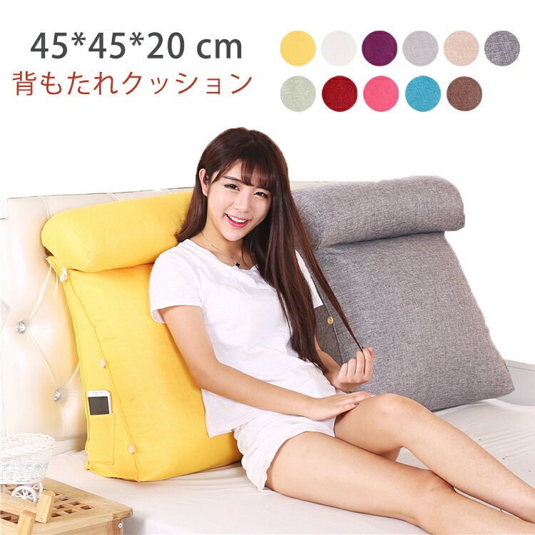 背もたれ クッション ベッド 45*45*20cm 三角クッション ベッド用 背もたれクッション 寝れる テレビ枕 足置きクッション パソコン 読書用クッション 傾斜 座布団 かわいい うつぶせ うつぶせ寝クッション ソファー 洗える