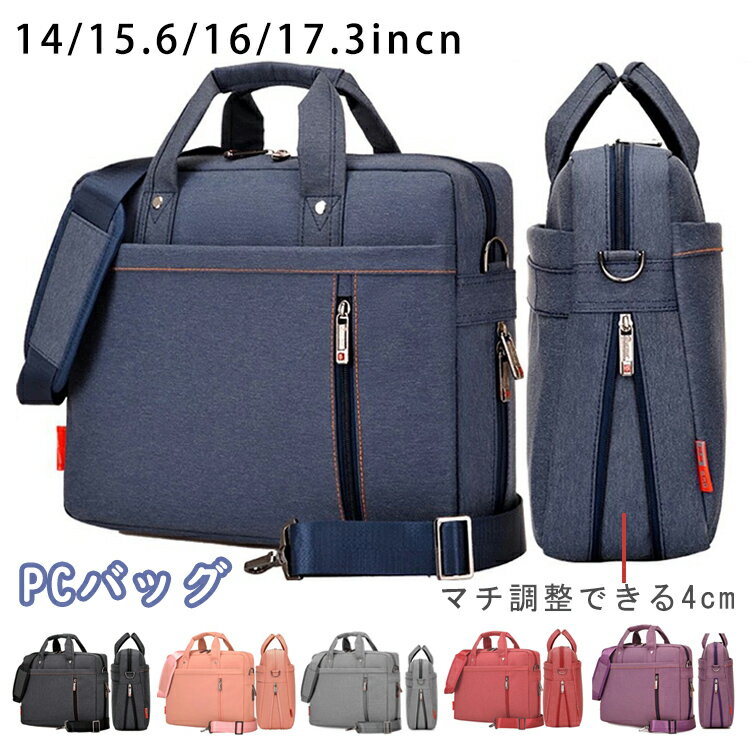 商品の詳細 【素材】ナイロン コットン ポリエステル 【サイズ】 14インチ： 長さ38cm*幅28cm*厚さ8cm 15.6インチ/16インチ：長さ40cm*幅30cm*厚さ8cm 17.3インチ：長さ44cm*幅32cm*厚さ10cm 【特徴】 ※防水加工の素材を使用し、ちょっとした雨やドリンクがこぼれた場合も安心♪ ※低反発クッションによって、いざという時の衝撃からご使用のパソコンをちゃんと守る◎ ※機能性に拘った上に、おしゃれなシルエットもポイント♪ ※多彩な収納力で短期間の出張から日常ビジネスバッグとしてお使いになれます。商品の詳細 【素材】ナイロン コットン ポリエステル 【サイズ】 14インチ： 長さ38cm*幅28cm*厚さ8cm 15.6インチ/16インチ：長さ40cm*幅30cm*厚さ8cm 17.3インチ：長さ44cm*幅32cm*厚さ10cm 【特徴】 ※防水加工の素材を使用し、ちょっとした雨やドリンクがこぼれた場合も安心♪ ※低反発クッションによって、いざという時の衝撃からご使用のパソコンをちゃんと守る◎ ※機能性に拘った上に、おしゃれなシルエットもポイント♪ ※多彩な収納力で短期間の出張から日常ビジネスバッグとしてお使いになれます。