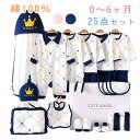25点セット 0~6ヶ月 新生児 服 肌着セット ベビー服 ベビーギフトセット 赤ちゃん 女の子 男の子 春 夏 秋 冬 出産祝い お祝い ベビー用品 プレゼン...