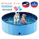 120×30cmプール 空気入れ不要 子供用/ペット用 ペット用プール 庭 ペットバスプール ビニールプール 折り畳み 犬用プール バスタブ 耐磨 防水 安心安...
