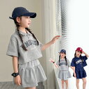 カジュアル スカートセット ジャージ 子供ジャージ セットアップ 上下2点セット ダンス衣装 キッズ 女の子 ジュニア 110cm 120cm 130cm 140cm 150cm 160cm 170cm 春 夏 スウェット 半袖 ガールズ トレーナー スポーツウェア 修学旅行 キャンプ 子供服 ヒップホップ