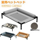 【6%OFFクーポン】ペットベッド 夏用 高通気 犬用ベッド 猫用ベッド ドッグコット 高床式 透気メッシュ 猫犬兼用 抗菌防湿 防ダニ 洗える L型半包囲枕付...