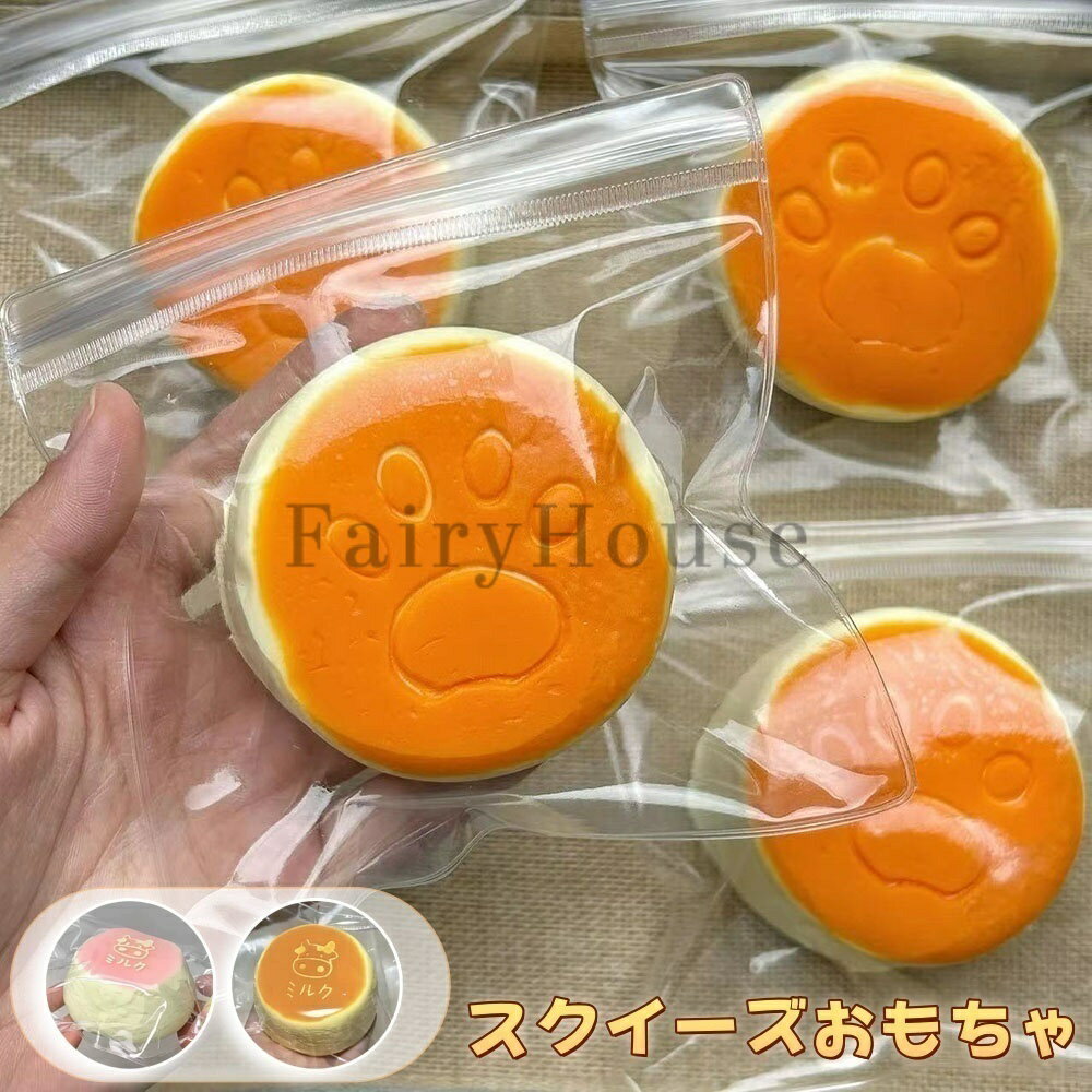 【商品番号】y752001 【安全で高品質なシリコン製】 この愛らしいケーキ型のおもちゃは、柔らかく弾力性のある高品質なシリコン製で、肌に優しい感触です。耐久性があり、繰り返し握っても変形しないので、長くお使いいただけます。長時間使用しても手に負担がかからず、快適でリラックスした体験を提供し、日々のストレスを優しく和らげます。 【ゆっくり戻る、ソフトな手触り】 独自の弾力設計により、握った後もゆっくりと元の形に戻り、指先に心地よい触感を与えます。ソフトな手触りが指にフィットし、握るたびに圧力を解放し、効果的に緊張を和らげます。軽く握るだけでも何時間も楽しめ、気づかないうちにリラックスできます。 【手のひらサイズで持ち運びに便利】 コンパクトな手のひらサイズと軽量設計で、バッグのポケット、オフィスの引き出し、学校のペンケースなどに簡単に収納できます。外出先、通勤中、休憩時間、会議中など、いつでもどこでも遊べます。ストレス解消に役立ち、忙しい毎日をよりリラックスして楽しく過ごせます。 【男女兼用、大人も子供も楽しめる、多用途】 お子様にとっては、知能発達と細かい運動能力の発達に最適なおもちゃです。大人にとっては、リラックスして仕事や生活のストレスを解消するのに最適な方法です。この多用途なおもちゃは、自宅、オフィス、学校、カフェなど、あらゆる場所で自然に使用でき、一人で遊んだり、家族や友達と楽しんだりできます。 【ギフトに最適】 可愛らしいケーキのデザインが特徴のこのおもちゃは、ストレス解消に人気があり、誕生日、クリスマス、お歳暮、お礼など、様々な機会の贈り物に最適です。心のこもった贈り物は、きっと喜んでいただけるでしょう。 【重要】注意事項（ご購入前に必ずお読みください。） ※本製品はおもちゃであり、飲食は厳禁です。 ※本製品は質感が柔らかいため、適度に引っ張るようにし、力を入れて引っ張らないでください。損傷したり元の形状に戻らなくなったりする恐れがあります。 ※スローリバウンドおもちゃの素材特性上、長時間使用すると表面にひび / 細かい皺 / 色褪せが生じる場合がありますが、これは正常な現象です。 ※本製品の製造工程上、気泡 / 小さなひび / 部分的な色ムラや色違いが生じる場合がありますが、これらは不良品に該当しません。 ※もし香りに敏感な場合は、換気の良い場所に 2 日間放置することで香りが薄れます。 ※使用しない際は、元の包装に収納して保管することを推奨します。これにより製品の乾燥やひび割れを緩和し、使用寿命を延ばすことができます。 ※通常の押し込みで生じた凹みは、一定時間経過すると元の形状に復元します。 ※本製品は 12 歳以上のお子様向けです。