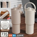 【6%OFFクーポン】\SNS大バズり中/セラミック タンブラー セラミックコーティング ストロー付き コーヒー 持ち運び 水筒 マグボトル こぼれない 漏れな...