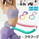 【6%OFFクーポン】フラフープ ソフト フラフープ ダイエット柔らか...(3)