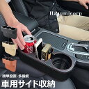 【6%OFFクーポン配布中!】車用収納ボックス 車用多機能収納ボックス カップホルダー ドリンクホルダー 隙間収納 大容量 省スペース 取り付けが簡単 小物入れ...