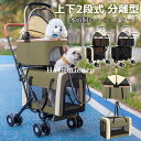 ペットカート 多頭 上下2段式 分離型 ペットバギー 折りたたみ 軽量 犬用ベビーカー コンパクト収納 ペットキャリーバッグ 4輪 前輪360°回転 後輪ブレー...