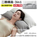 【6%OFFクーポン】枕 首が痛くならない 人気 まくら 安眠枕【二層構造•耳と後頭部の凹型中空設計】低反発 高反発 抱き枕 いびき防止 首や肩の負...