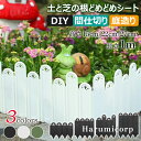 【6%OFFクーポン配布中!】土と芝の根 どめどめシート 高さ15cm 22cm 27cm 長さ1m 花壇 レイズドベッド 花壇作り 柵 ガーデンエッジ 土留め...