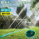 【6%OFFクーポン配布中】水灌漑ホース 散水チューブ 散水ホース 潅水 チューブ 水やりホース PVCホース 農業用 家庭用 散水システム 点滴灌漑 シャワー...