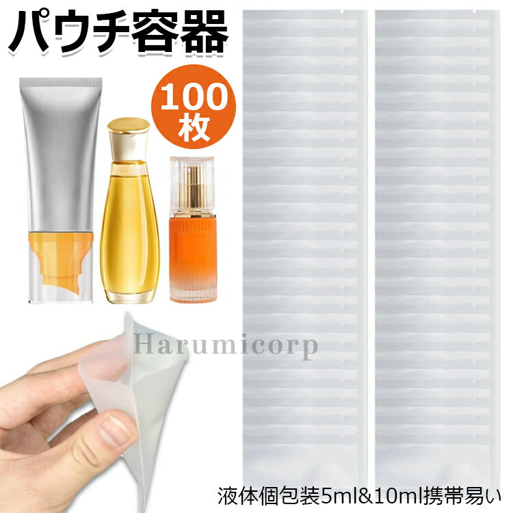 【6%OFFクーポン配布中！】パウチ容器 旅行 半透明 密封 ラベルボトル 詰め替えボトル パウチ 漏れ防止..