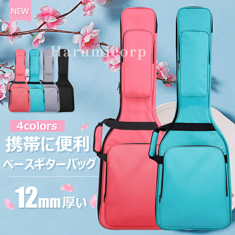 【6%OFFクーポン配布中!】ベースギター バッグ エレクトリックベース ケース ギターケース 無地 ギグバッグ エレクトリックベースケース ベースエレキ ギタ...
