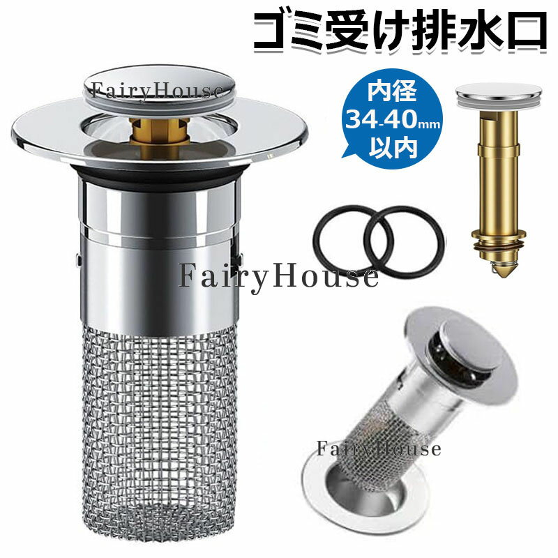 【6%OFFクーポン配布中！】ヘアキャッチャー 洗面台 排水口 ポップアップ 排水栓 シルバー 内径34mm-40mm適用 排水溝まるごとキャッチャー 洗面台 ゴミ受け ステンレス製 目詰まり防止 防臭 防虫 掃除便利 洗面台 バスルーム ポップアップ排水栓 排水口 キッチン用 台所用