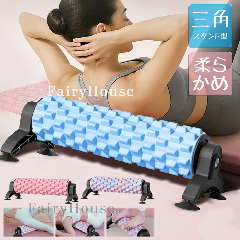 【6%OFFクーポン配布中！】【三脚スタンド付き・吸着式】2025新登場 フォームローラー 筋膜ローラー 初..
