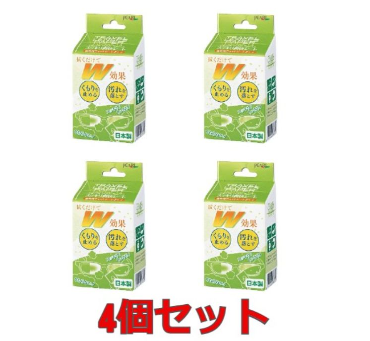 くもり止め 曇り止め 4個セット 曇り止め くもり止め & レンズクリーナー 曇り止め メガネ トラベルレンズペーパー スッキリ爽快シート ウェットタイプ 日本製 20包入り メガネ マスク 眼鏡 ゴーグル パール〈曇り止め〉