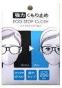 【4個】ソフト99 メガネのくもり止め 濃密ジェル 耐久タイプ 10g