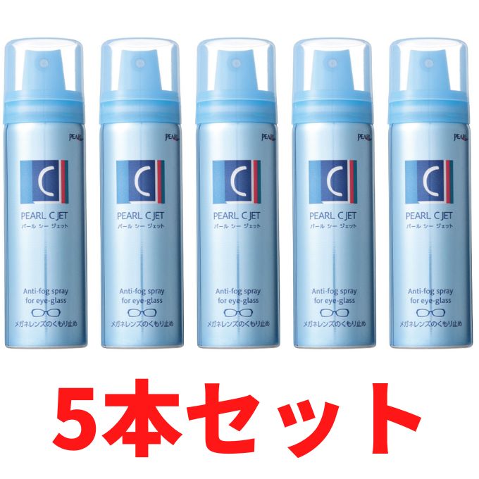 【5本セット】パール くもり止め Cジェット (60ml)　 泡タイプ 日本製【RCP】【RCP1209mara】【RP】〈曇り止め〉