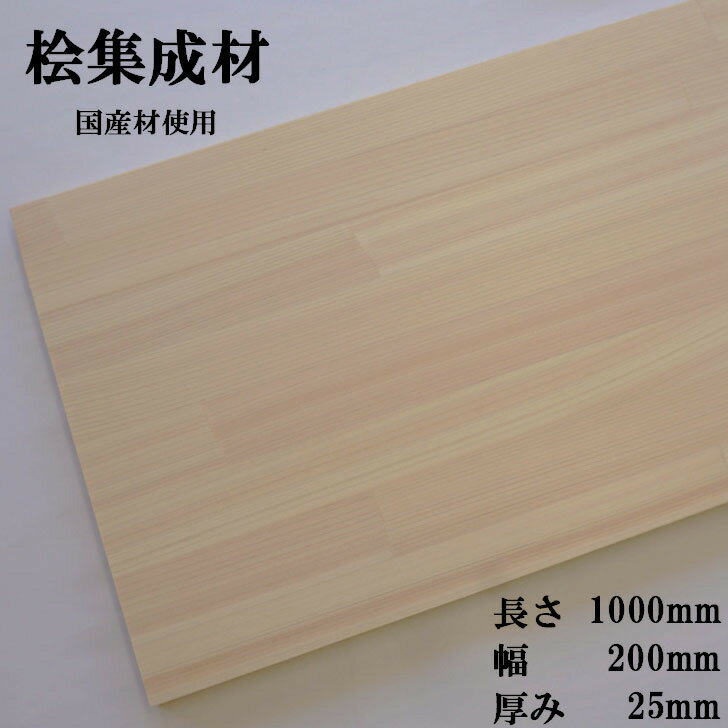 2カットまで無料！香りが特徴の国産天然木材。桧　ひのき　ヒノキ 集成材　フリー板　木材　板