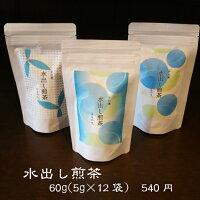 『水出し煎茶』ティーバッグ 12包入 ☆ カフェインレス おいしい 緑茶 冷茶 保存料なし 無添加 国産 ☆ 便利 お手軽 本格煎茶 夏おすすめ 水筒・マグカップでも はるのき 中村園