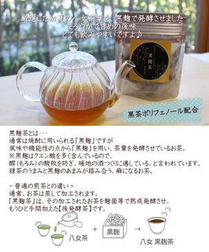 黒烏龍茶 はもう古い!? 黒 麹 茶 ティーバッグ 無添加 健康茶 保存料なし メール便 164円！ 黒 烏龍茶 の約6倍の ポリフェノール でダイエット を強力サポート！安全な 九州 八女産 原料