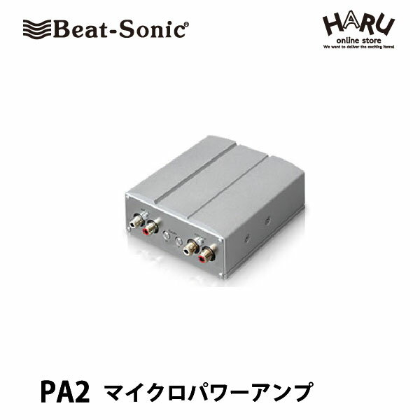 【パワーアンプ 汎用】ビートソニック PA2マイクロパワーアンプ超小型コンパクトサイズ。ラインレベルインプット、ハイレベルインプットのどちらにも対応できるので、RCA出力がない純正ナビ・オーディオやアンプレスデッキなどにも幅広く活用できます。汎用