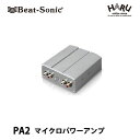 【パワーアンプ 汎用】ビートソニック PA2マイクロパワーアンプ超小型コンパクトサイズ。ラインレベルインプット、ハイレベルインプットのどちらにも対応できるので、RCA出力がない純正ナビ・オーディオやアンプレスデッキなどにも幅広く活用できます。汎用