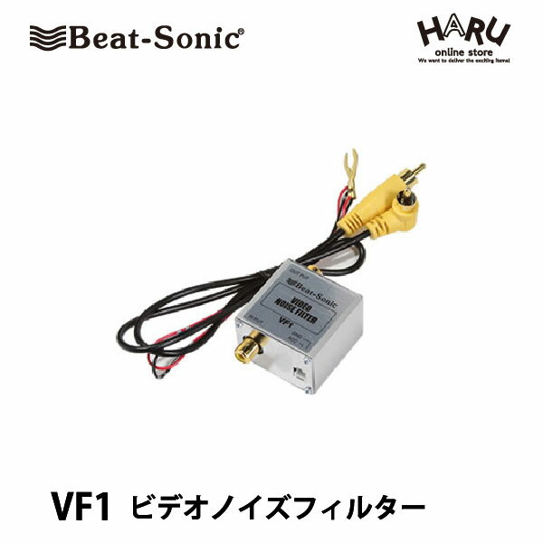 ビートソニック ビデオノイズフィルター VF1