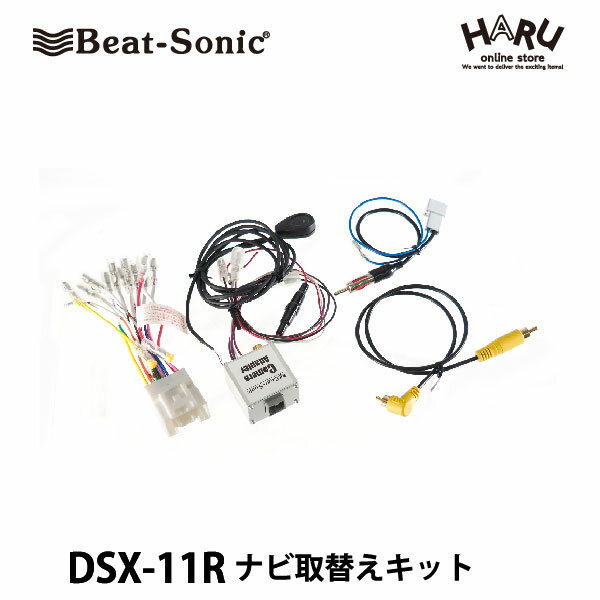【デリカD5】ビートソニックナビ取替えキット DSX-11R三菱 デリカD5 ( H24/7〜 )メーカーオプションナビ(MMCS) ＋ 6スピーカー付車オーディオ ナビ取替えキットBeat Sonic