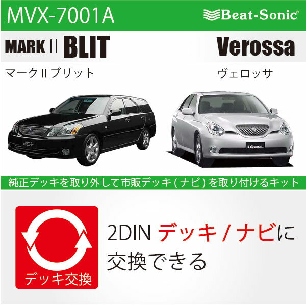 ビートソニック MVX-7001Aオーディオ ナビ交換キットマークIIブリット ヴェロッサbeatsonic