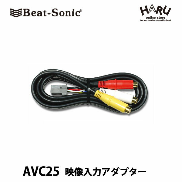 ビートソニック映像入力アダプター AVC25for ホンダ純正ナビにビデオ入力ができる