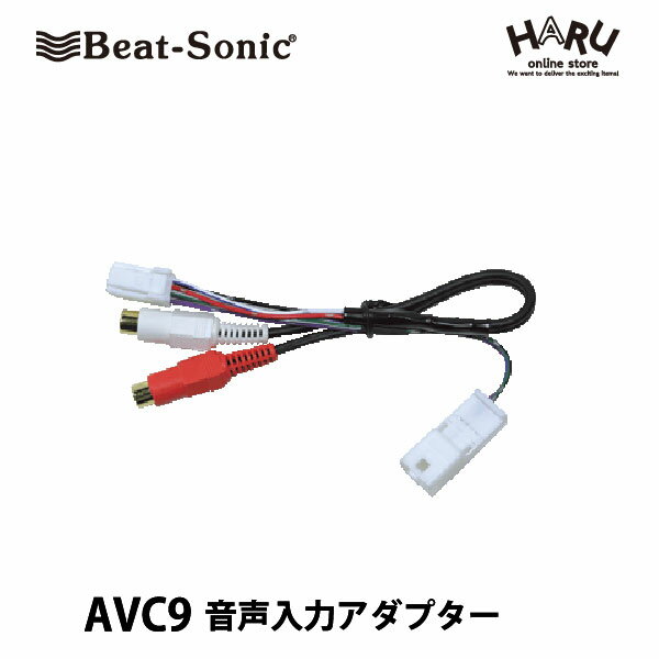 ビートソニック映像入力アダプター　AVC9for スバル純正ナビにビデオ入力ができる