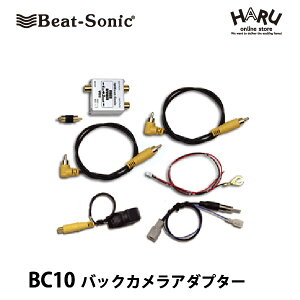 ビートソニック　バックカメラアダプター　BC10　純正バックカメラを市販ナビに接続できる!!　三菱 デリカD5対応