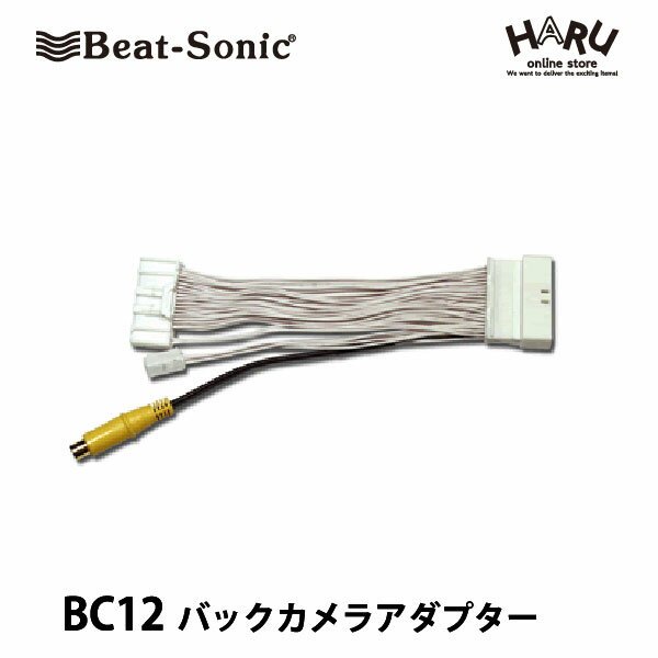 ビートソニック　バックカメラアダプター　BC12　純正バックカメラを市販ナビに接続できる!!　トヨタ 10系アルファード中期対応