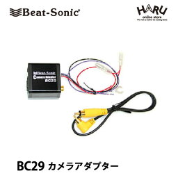 ビートソニックバックカメラアダプター　BC29純正バックカメラを市販ナビに接続できる!!ホンダ オデッセイナビ装着用スペシャルパッケージ付車データシステムRCA013H同等品