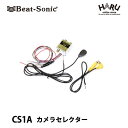 ビートソニック　CS1Aカメラセレクターフロントカメラ入力のないナビ（バックカメラ入力のみのナビ）でもフロントカメラを増設できます！