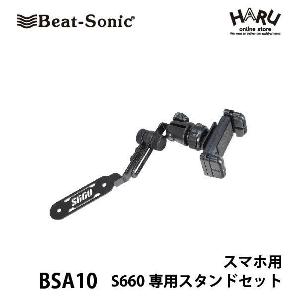 【ホンダ S660専用スタンド スマホ用】ビートソニック　B