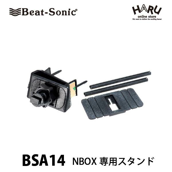 【 N-BOX ドラレコ レーダー】ビートソニックN-BOX專用スタンド BSA14N-BOX專用設計で デフロスターのダクト部に差し込むだけの簡単取付け＆しっかり固定！ドライブレコーダーやレーダーを取り付けるのに便利なホルダー付！JF3/JF4