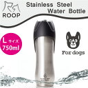犬 散歩 水筒 携帯 給水ボトルROOP ステンレスボトルLサイズ(750ml)カラー：シルバー犬 猫 ペット用 水筒 カラビナ付きで軽量コンパクト！ループ ステンレス ウォーターボトル